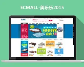 ecmall 仿美乐乐2015多用户商城 php整站源码