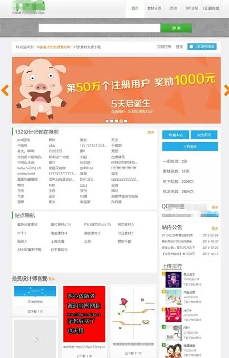 高仿千图网素材下载站网站源码下载_帝国CMS内核
