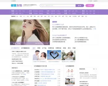 92kaifa仿《女性健康网》网站整站源码程序 女性网站模板