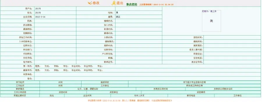 学员培训管理系统源码 人事管理系统学校人事