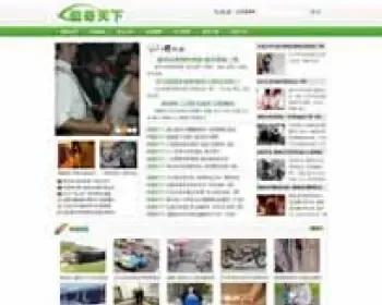 猎奇网源码奇闻图片网站源码织梦5.7带数据带采集