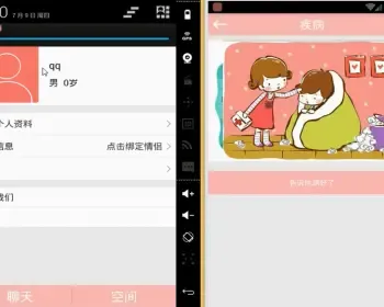 Android微爱源码 情侣互动APP源码