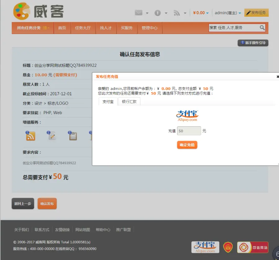 PHP威客任务网站完整版源码分享，界面漂亮整洁，带支付宝支付接口等