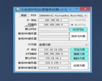 ASP.NET大宝宝IP地址便捷修改器源码