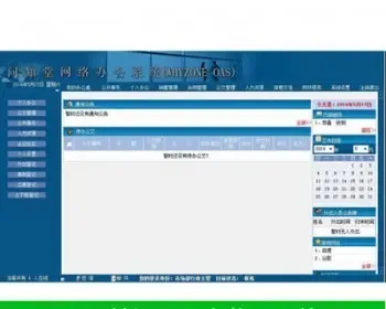 功能强大 企业机关学校OA网络办公系统网站源码nbg07 ASP+ACCESS
