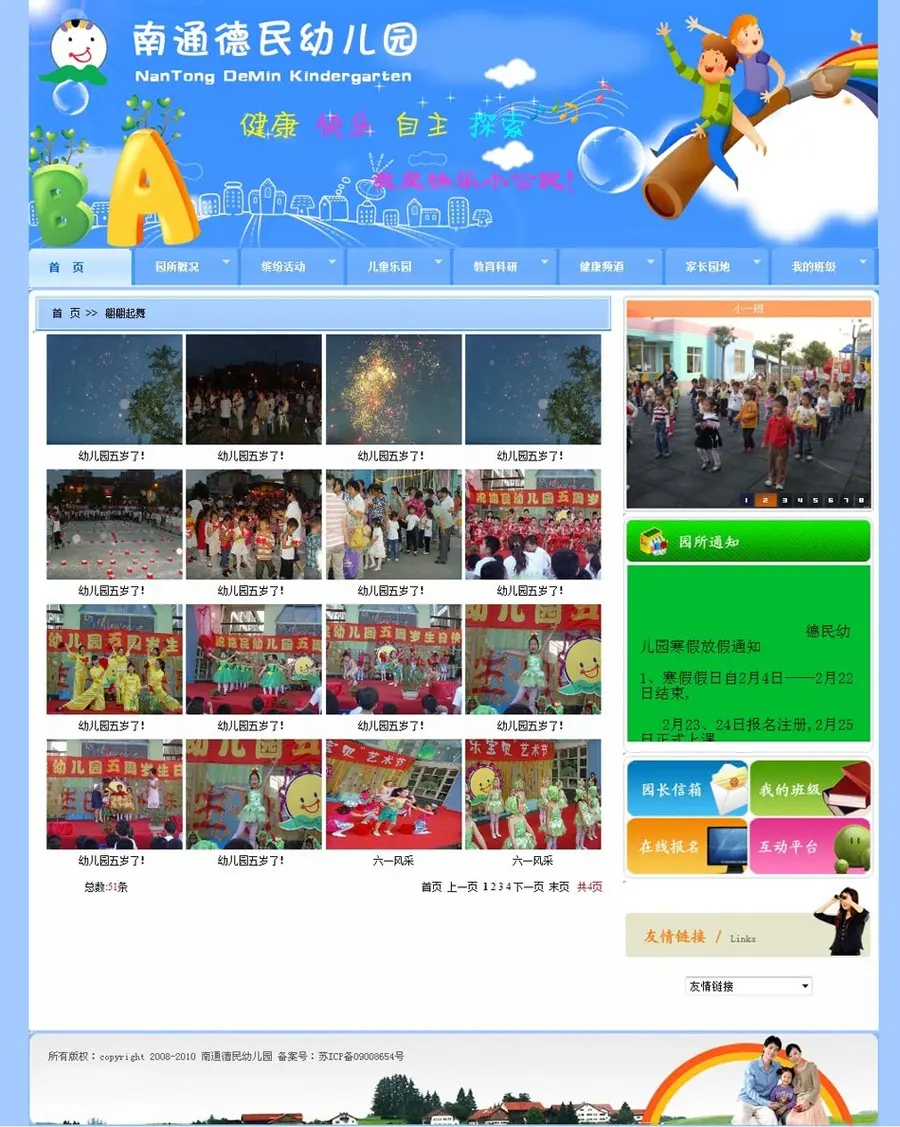 蓝色漂亮 幼教机构幼儿园建站系统ASP网站源码XYM086 ASP+ACCESS 