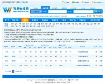 物流行业B2B平台网站源码车源货运供求信息网站模板 带后台