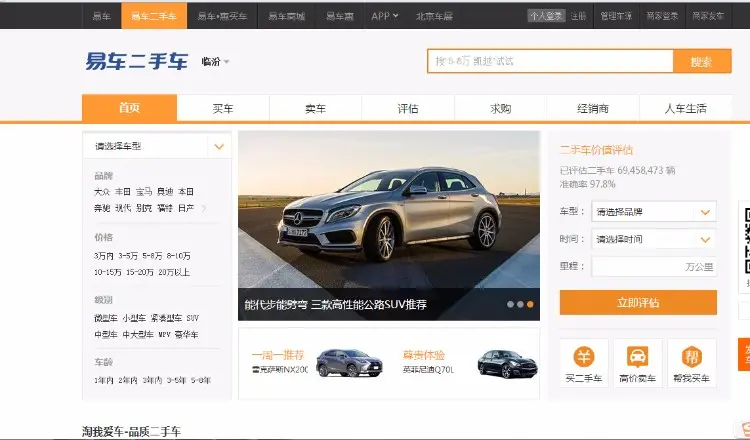 仿易车二手车交易网站