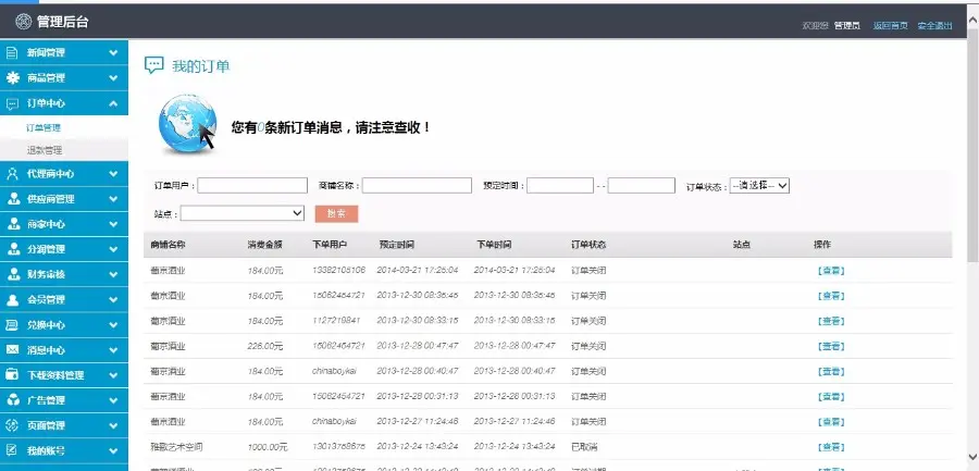 ASP网上商城平台B2C\\电子商务网站源码 MVC源码 asp.net源码