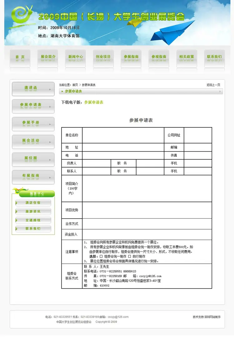 规整漂亮 展览会展会官方建站系统ASP网站源码XYM452 ASP+ACCESS 