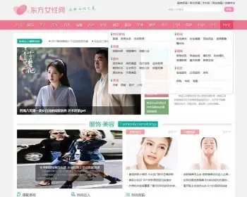 东方女性网模板程序源码帝国CMS带手机版采集
