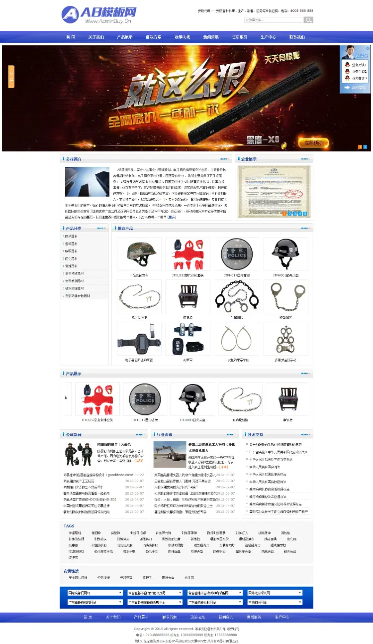 织梦蓝色安防器材公司类整站模板