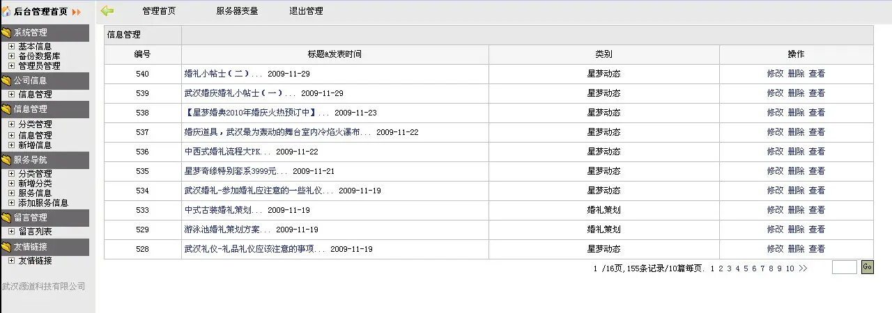 星梦奇缘婚庆礼仪网站源码