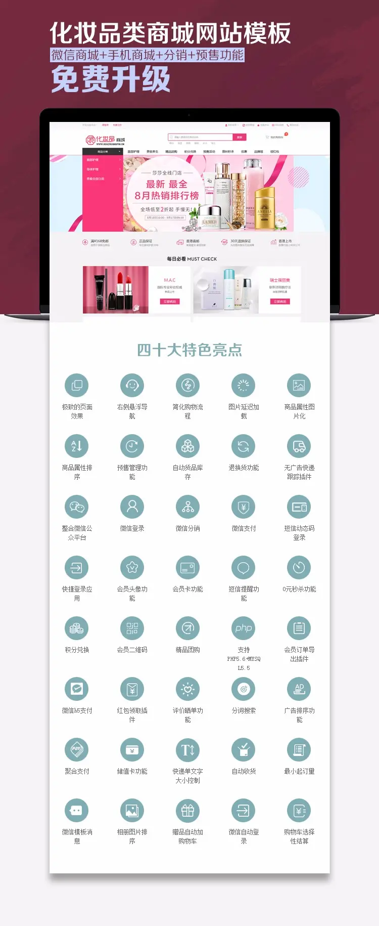 ecshop3.6 化妆品商城网站模板源码 微信护肤品微分销商城 