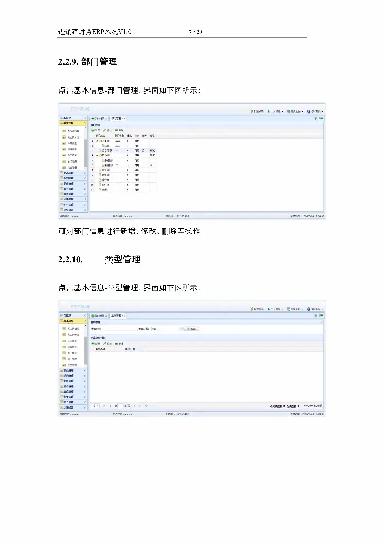 asp.net源代码 C#程序.net 源码 软件开发 进销存财务ERP系统