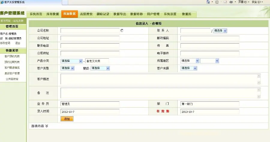 界面清爽的ASP客户关系（crm）系统 CRM管理系统 ASP源码 