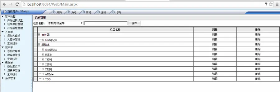 进出仓管理系统源码, 进销存, asp.net 三层架构