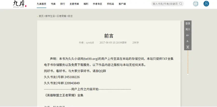 防九库文学网帝国二次开发小说源码小说程序+支付接口+WAP+原生APP 