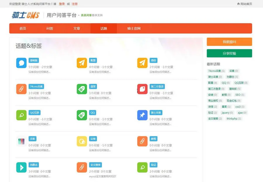 2017问答系统-微论坛 v1.0.0优优   PHP源码