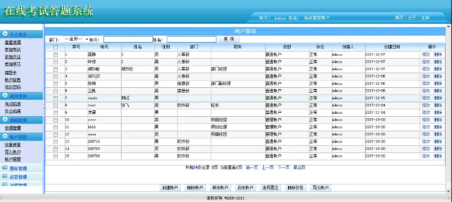 asp .net c# 网络在线培训考试 在线考试系统源码 错题卡 局域网