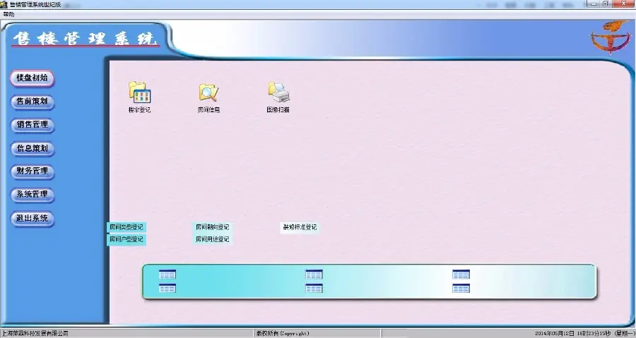 （限时特价）售楼管理系统源码（PB9.0+SQL2000库）世纪版 