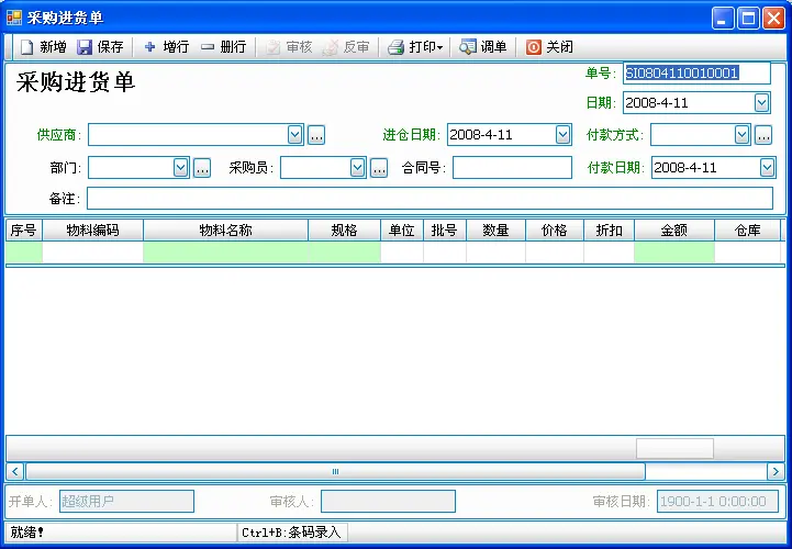 大型erp--特实用