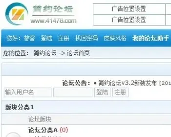 简约论坛源码，低价出售！