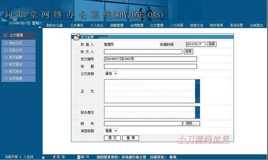 功能强大 企业机关学校OA网络办公系统网站源码nbg07 ASP+ACCESS 