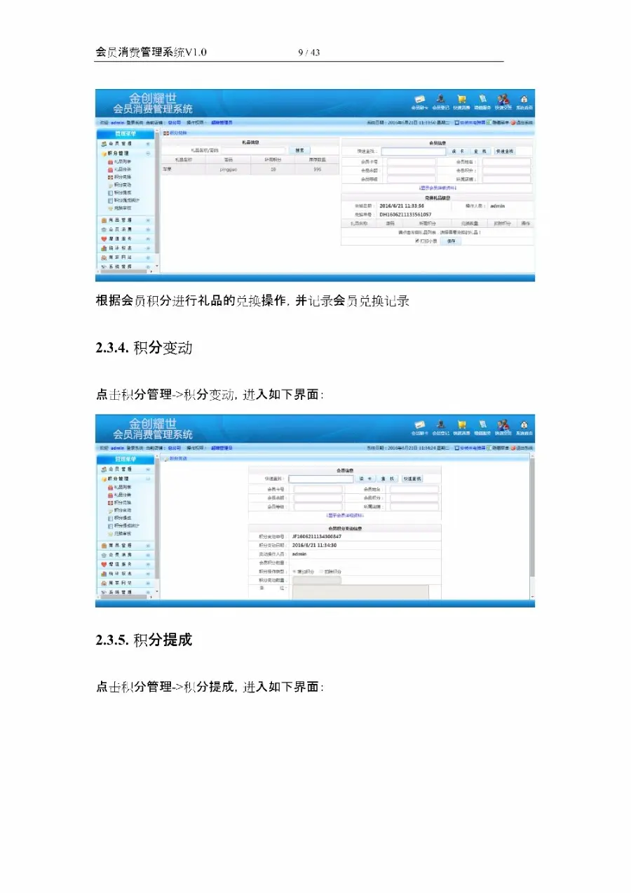 asp.net源代码 C#程序.net 新 软件开发 会员消费管理系统