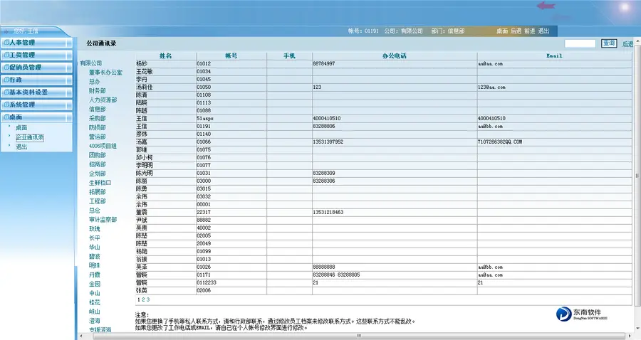 大型 HR 人力资源管理 系统 源码 asp.net b/s vs2010+mssql2005 