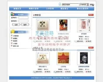 JSP网上书店系统源码 / JAVA网上书店购物车、包部署运行