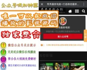 2017微信公众号粉丝**电影程序涨粉吸粉源码带电视直播对接公众号自动回复