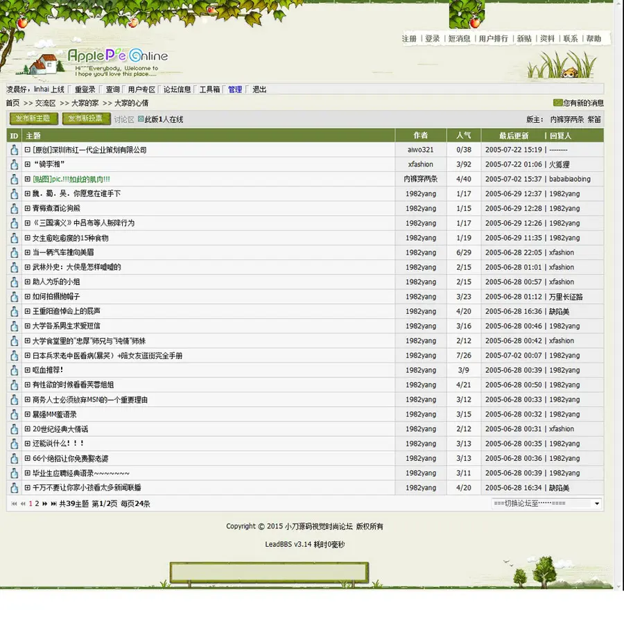 绿色清爽 通用BBS社区论坛管理系统网站源码n0102 ASP+ACC