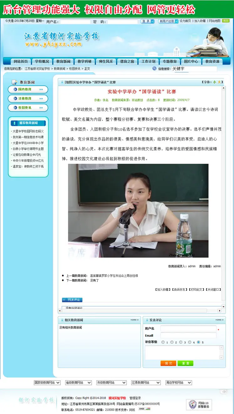 实验中学网站源码 实验小学 精美学校网站 动易网站系统源码