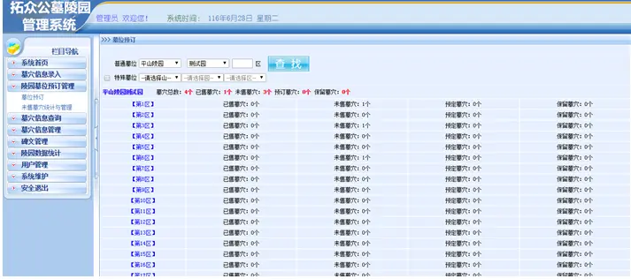 asp.net源代码 C#程序.net  公墓陵园管理系统