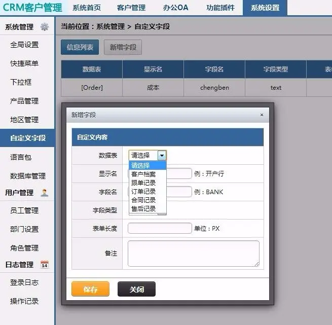 2017crm客户管理系统办公OA系统 开源升级版 