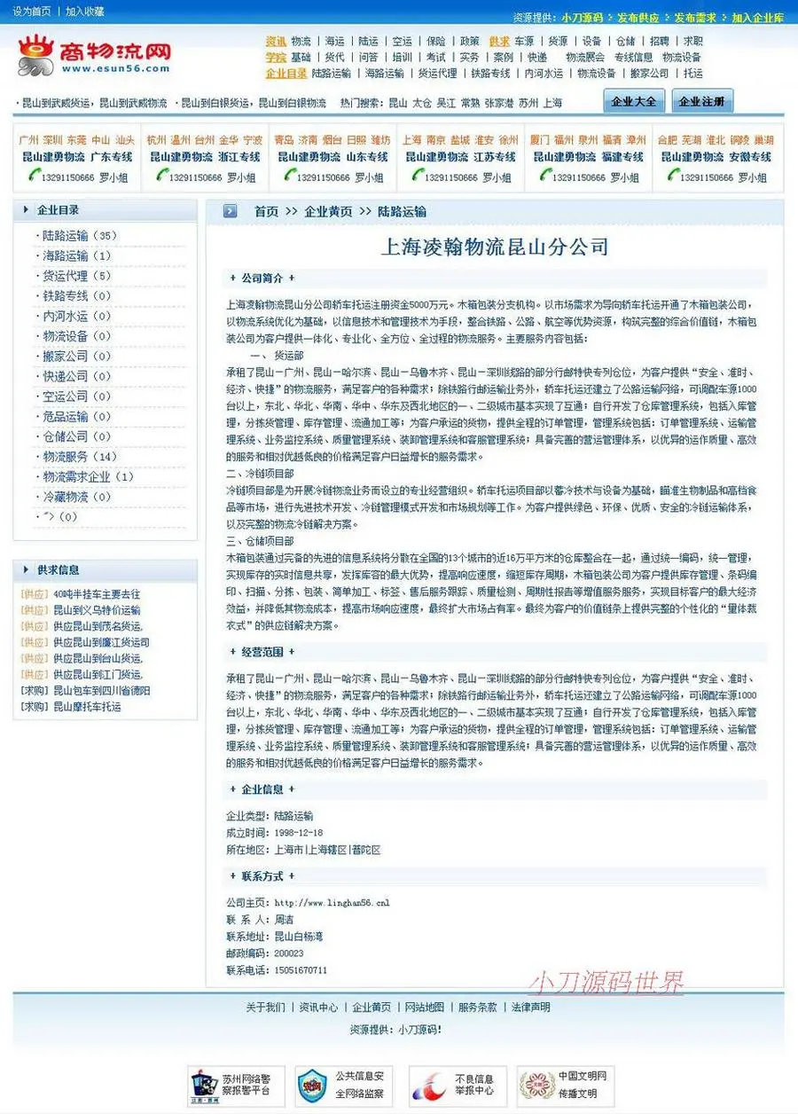 蓝色带黄页 大型物流行业信息平台系统网站源码nmh34 ASP+ACC