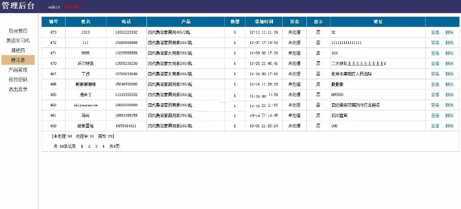 PHP在线订单管理系统源码及开发PC+手机含后台 包括后台订单管理、前台订单界面