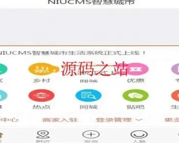 （限时特价）niucms智慧城市生活系统3.9.8