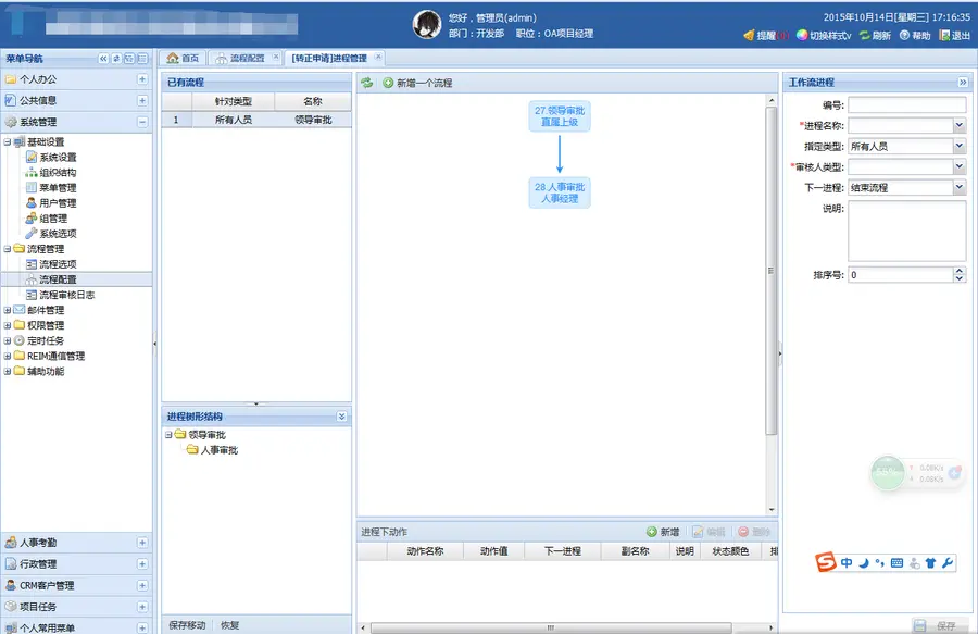 php全套源码公司OA协同系统（有工作流）免费赠送价 价格随意给