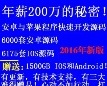 2016年 12000套IOS/安卓Android源码 app开发源码送1500G资料