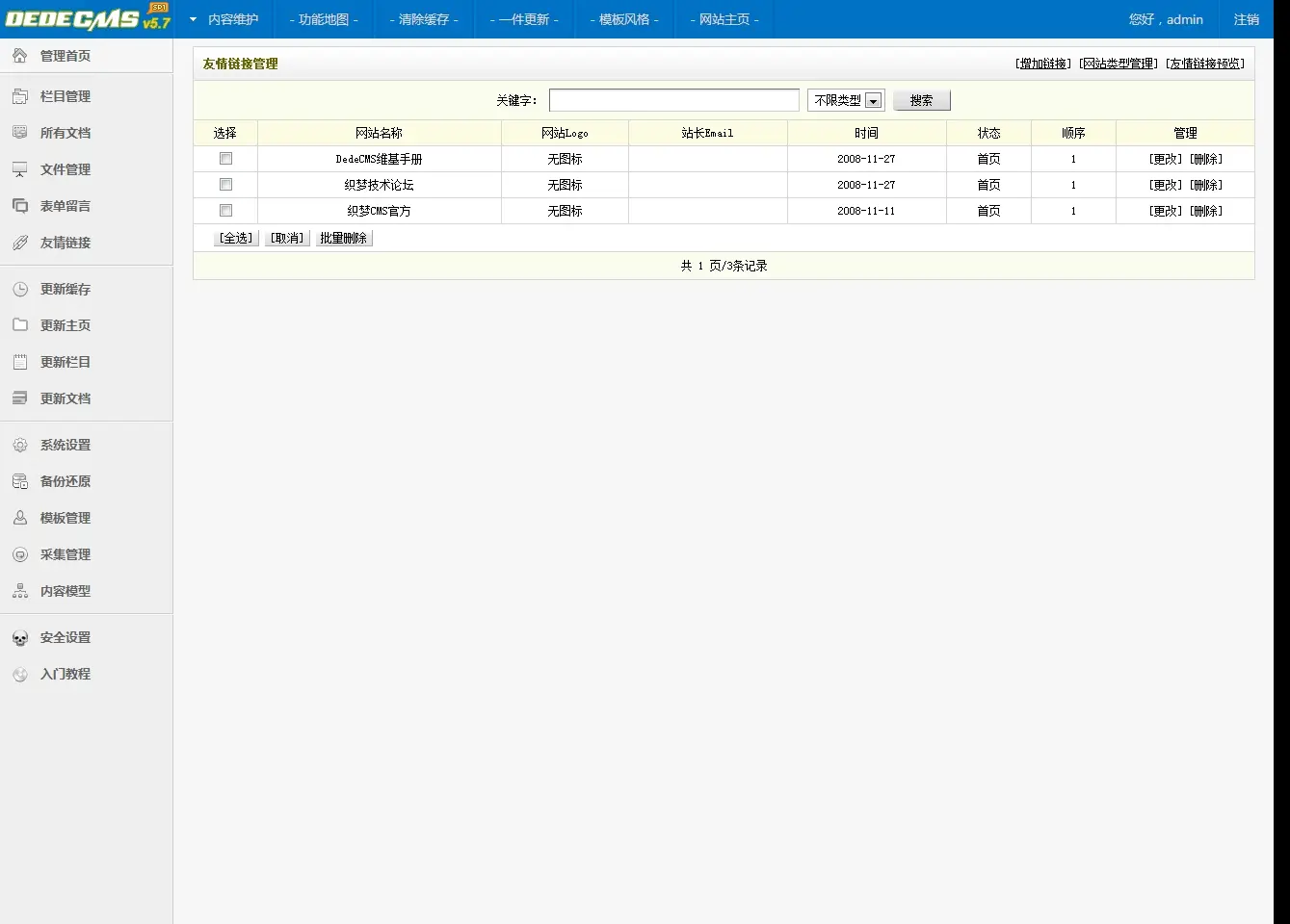 dedecms织梦后台风格模板UTF编码 