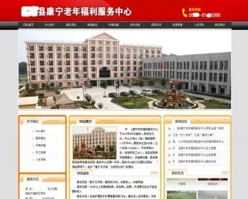 超大气养老院网站源码 适合敬老院 院 疗养院PHP环境