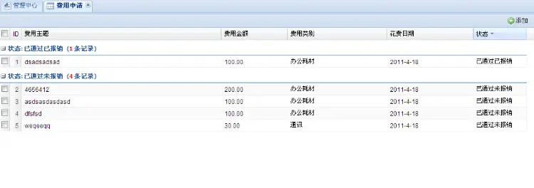 asp.net+extjs开发的电信局ERP管理系统 