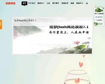 追梦flash网站模板整站系列 v8.0