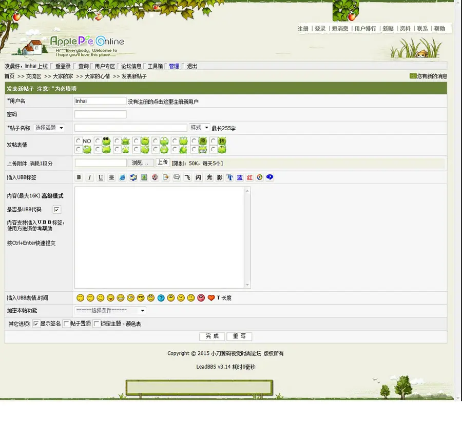 绿色清爽 通用BBS社区论坛管理系统网站源码n0102 ASP+ACC