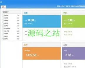 MVC多店进销存管理系统源码