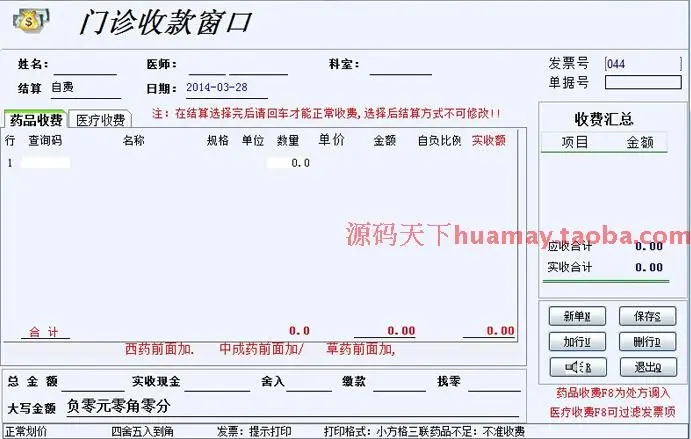 大型医院信息管理系统源码 医院进销存 保健院 his源码 PB源码