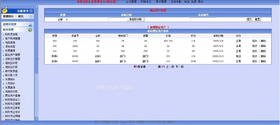 asp 进销存源码-通用进销存管理系统源码