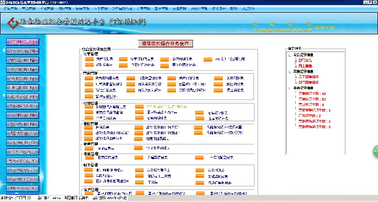 asp.net源代码 C#程序.net 物流ERP系统